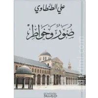 صور وخواطر – Image 1