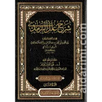 شرح علل الترمذي لابن رجب – Image 1