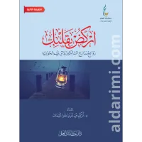 اركض بقلبك (الطبعة الميسرة) ج1 – Image 1