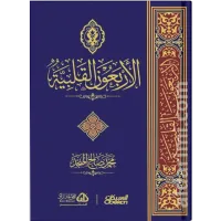 الأربعون القلبية – Image 1