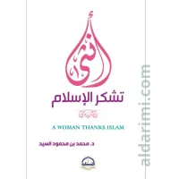 أنثى تشكر الإسلام – Image 1