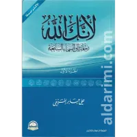 لأنك الله | ج1 – Image 1