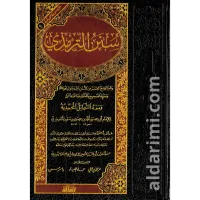 الموسوعة الحديثية – Image 8