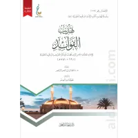 تهذيب الفوائد – Image 1