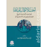 أحب الأعمال إلى الله – Image 1