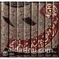 المنهاج في شرح صحيح مسلم بن الحجاج 1/8 – Image 1