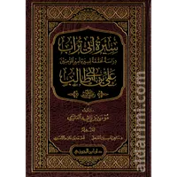 سيرة أبي تراب أمير المؤمنين علي بن أبي طالب  – Image 1