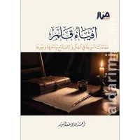 أفياء قلم – Image 1
