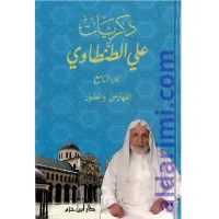 ذكريات 1/9 – Image 1