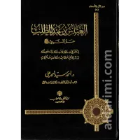 العباس بن عبد المطلب عم النبي ﷺ  – Image 1