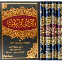 الآداب الشرعية – Image 1