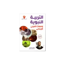 التربية النبوية وسمات المربي الإيجابي – Image 1