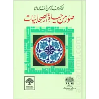 صور من حياة الصحابيات   – Image 1