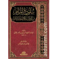 بلوغ المرام من أدلة الأحكام – Image 1