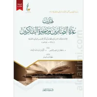 تهذيب عدة الصابرين – Image 1