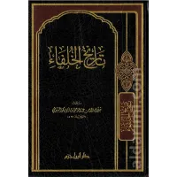 تاريخ الخلفاء – Image 1