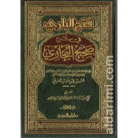 (فتح الباري لابن رجب (في شرح صحيح البخاري – Image 1