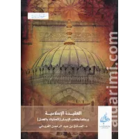 العقيدة الإسلامية وربطها بشعب الايمان – Image 1