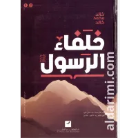 خلفاء الرسولﷺ – Image 1