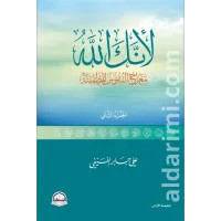 لأنك الله | ج2 – Image 1