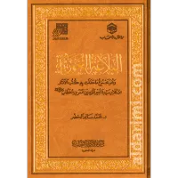 البلاغة العمرية – Image 1