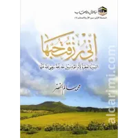 إني رزقت حبها – Image 1