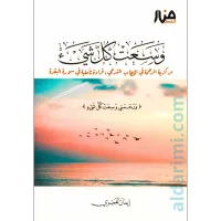 وسعت كل شيء – Image 1