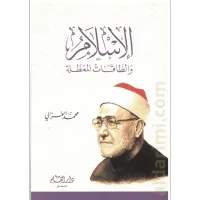الإسلام والطاقات المعطلة – Image 1