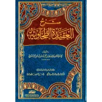 شرح العقيدة الطحاوية 1/2 – Image 1