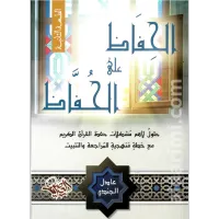 الحفاظ على الحفاظ  – Image 1