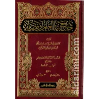 جامع بيان العلم وفضله – Image 1