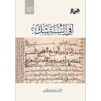 أفي السنة شك؟ – Image 1
