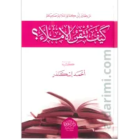 كيف تتقن الإملاء – Image 1