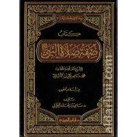 صفة صلاة النبي ﷺ – Image 1