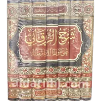 شرح الزرقاني علي موطأ الإمام مالك – Image 3