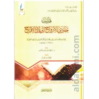 تهذيب حادي الأرواح إلى بلاد الأفراح – Image 1