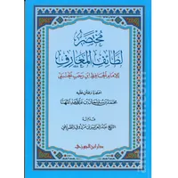 مختصر لطائف المعارف – Image 1