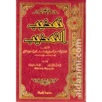 تهذيب التهذيب 1/4 – Image 1