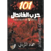 حرب الفاندال – Image 1