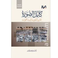 كامل الصورة – Image 1