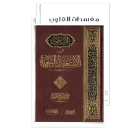 مفسدات القلوب – Image 1
