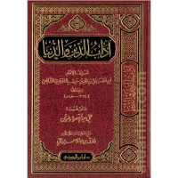 آداب الدين والدنيا – Bild 1