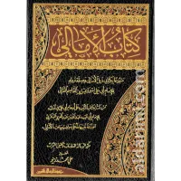 كتاب الأمالي للقالي – Image 1