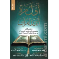 أول مرة أتدبر القرآن – Image 1