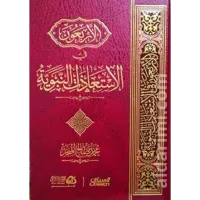 الأربعون في الاستعاذات النبوية – Image 1