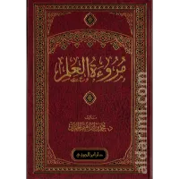 مروءة العلم  – Image 1
