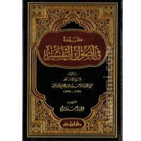 مقدمة في أصول التفسير – Image 1