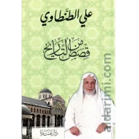 قصص من التاريخ – Image 1