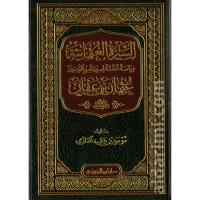السيرة العثمانية سيرة أمير المؤمنين عثمان بن عفان  – Image 1