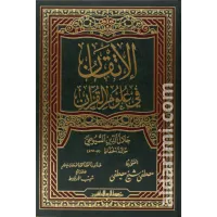 الإتقان في علوم القرآن – Image 1